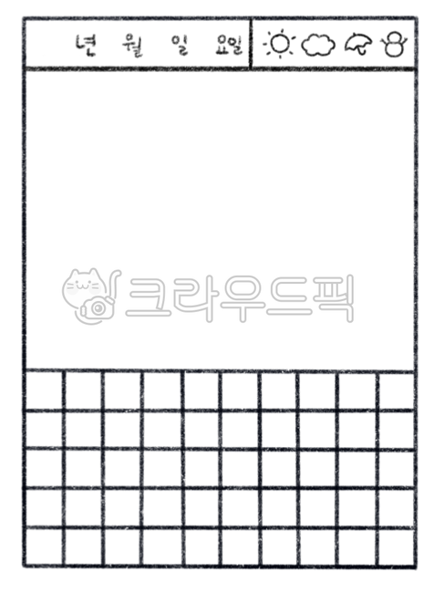 그림일기,그림일기틀,그림일기양식,그림일기일러스트,그림일기png,일기장,일기,떡메모지,일기양식,빈칸,손그림,색연필그림,종이양식,굿노트,다꾸,그림일기장png,날씨