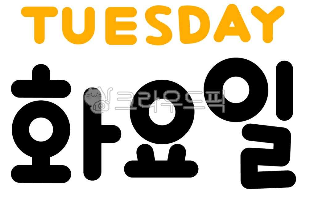 요일,화요일,7일,달력,tuesday