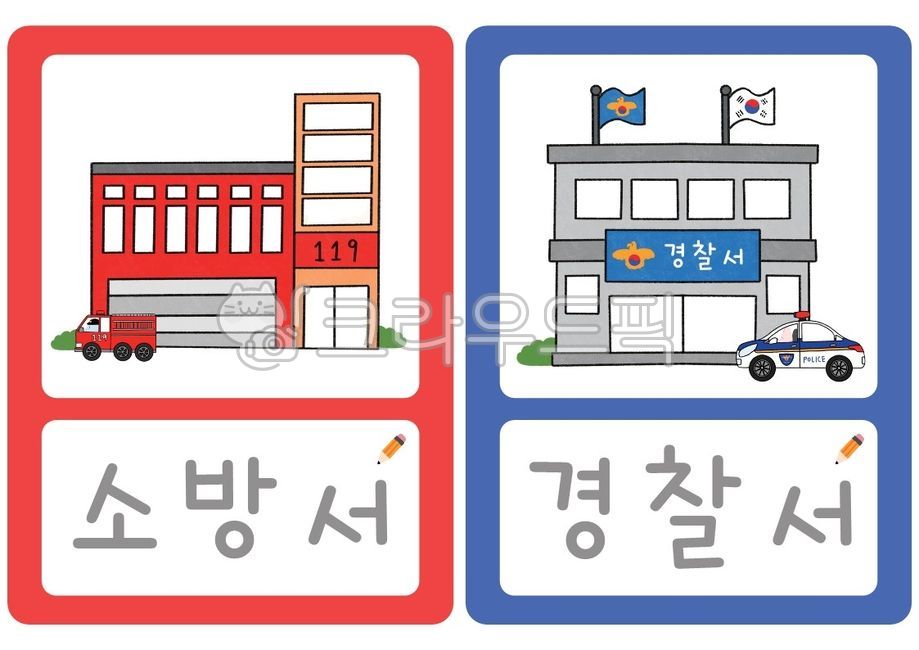 우리동네,어린이집,유치원,한글,활동지,활동자료,언어카드,건물