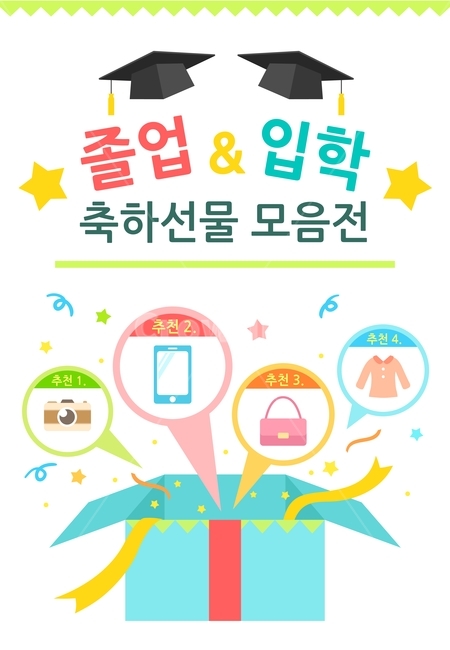 졸업,입학,선물,축하,행사,이벤트,일러스트,배너,팝업,배경,백그라운드,교육,학교,공부,education,learning,study,school,그래픽,일러스트레이션,graphic,illustration
