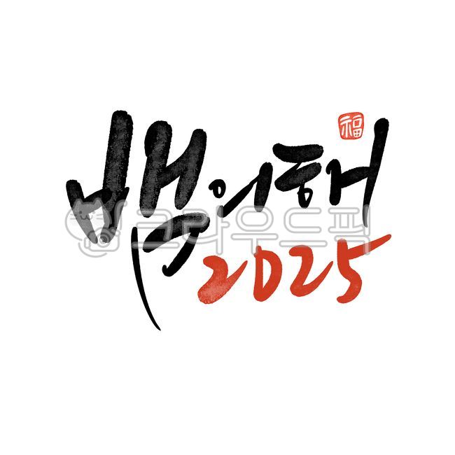 Year of the Snake,New Year,Youth Year,2025,New Year's Greetings Year of the Snake,New Year's Greetings New Year,New Year's Greetings Youth Year,New Year's Greetings 2025,New Year's Greetings 2025,New Year 2025,Lunar New Year 