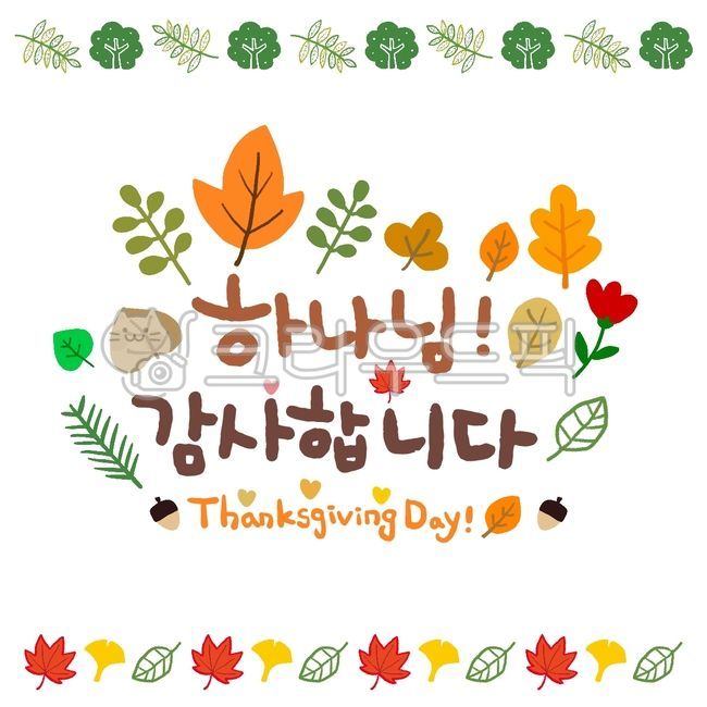 추수감사절, 나뭇잎, thanksgivingday, 단풍, 가을, 사진,이미지,일러스트,캘리그라피 - 긍정쟁이작가