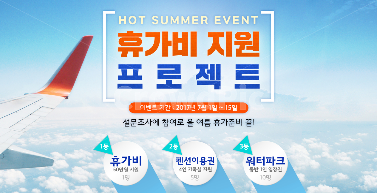 하늘,구름,비행기,여행,휴가,이벤트,팝업,배너,여행,휴가,traveling,vacation,trip,축제,행사,festival,carnival,event,그래픽,일러스트레이션,graphic,illustration