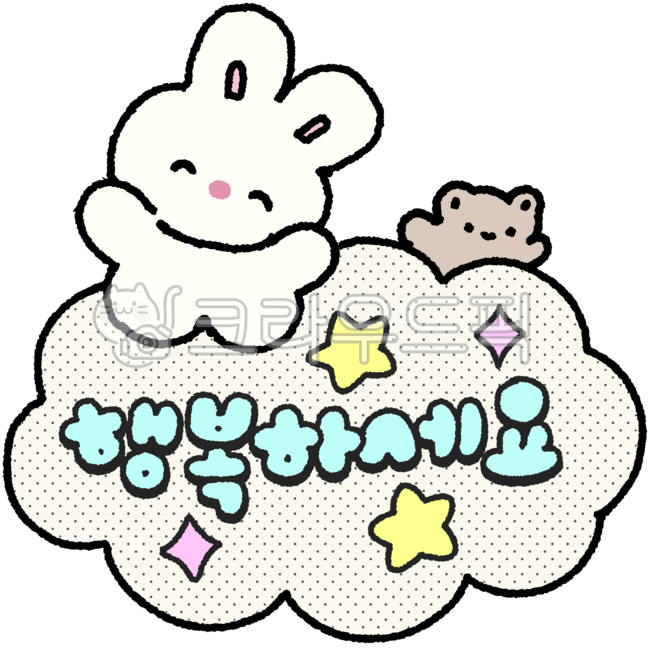 Be happy,rabbit,teddy bear,cloud,handwriting,hand drawing,letter design,cute,text sticker,character illustration,speech bubble,cloud sticker,decoration,deco,pastel color,greeting,star decoration,glitter,polka dot background,character st