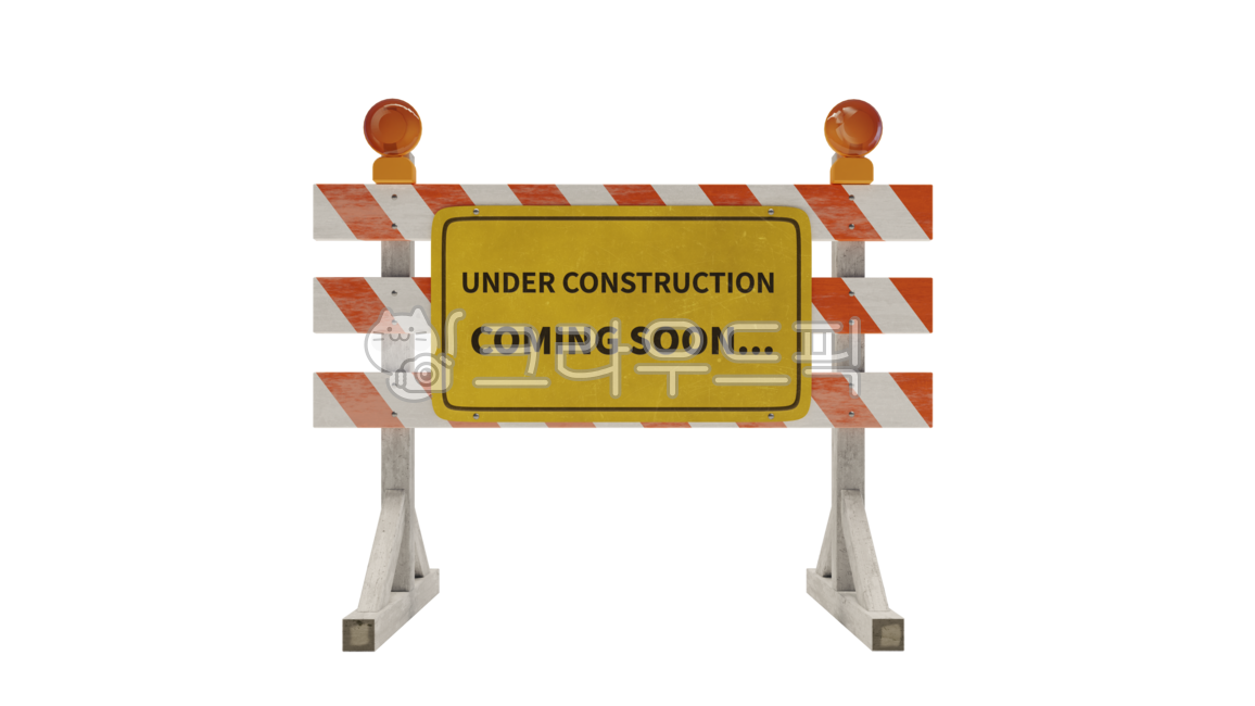 바리케이트,바리케이드,금지,봉쇄,분리,공사중,커밍순,comingsoon,underconstruction,공사,coming,soon,under,construction