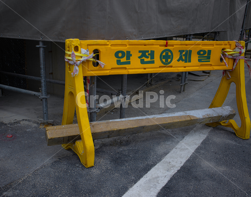 안전제일,공사,인부,노란색,철근,공사장