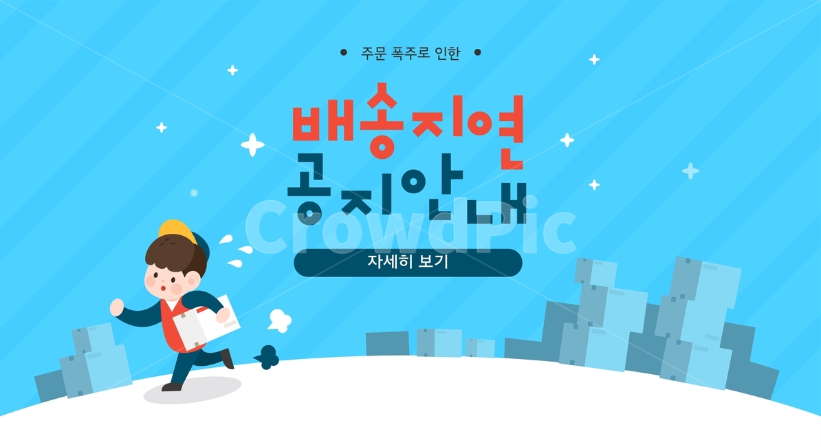택배상자,택배,배송,쇼핑,팝업,배너,쇼핑,shopping,그래픽,일러스트레이션,graphic,illustration