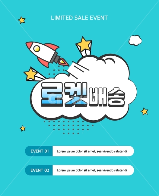 로켓,구름,팝업,쇼핑,할인,행사,이벤트,축제,행사,festival,carnival,event,그래픽,일러스트레이션,graphic,illustration