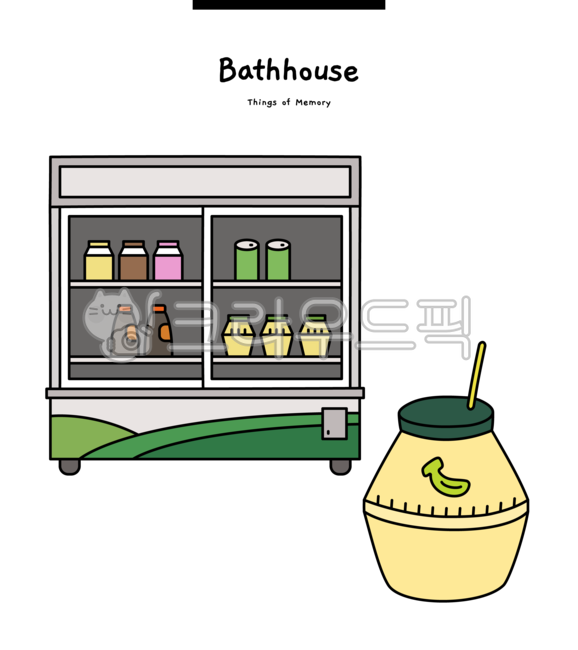 한국,문화,일러스트,목욕,목욕탕,대중,공공,korea,culture,illustration,bathhouse,public,냉장고,음료,음료수,작은,미니,음료냉장고,옛날,refrigerator,beverage,small,mini,beveragerefrigerator,old,우유,milk