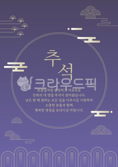 greeting,Thanksgiving,cloud,Event Banner,season,decoration,new year,element,border,shape,backdrop,tree,oriental,traditional pattern,Event Popup,korea,celebration,traditional,cloud pattern,background,folk,poster,colorful,card,frame,template,pine tree,pine,