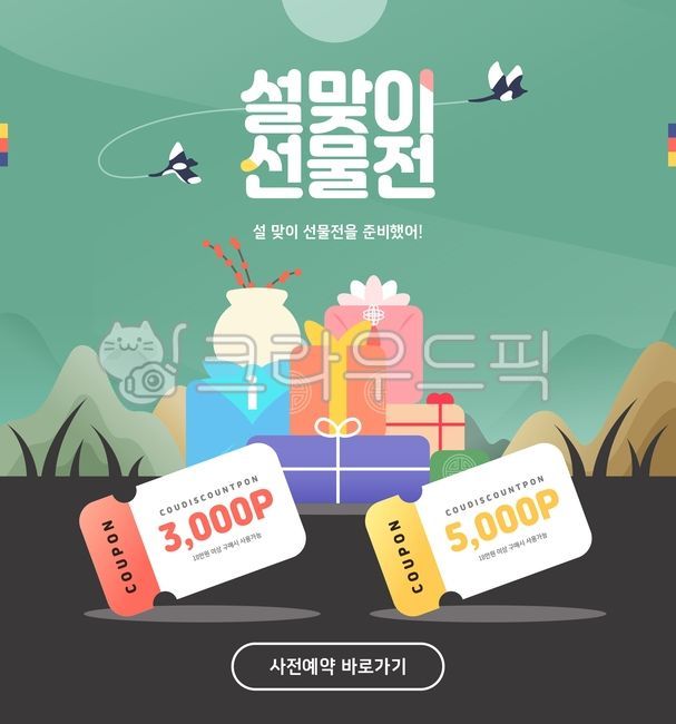 한국,일러스트,풍경경치,설,템플릿,근하신년,새해,팝업,쇼핑몰,갑진년,전통포장,보자기,명절,쿠폰,2024년,이벤트,까치,할인,오브젝트,전통,겨울,쇼핑,배너,팝업템플릿,한국전통,연초,선물전,2024