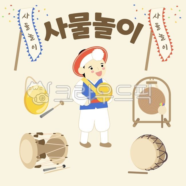 사물놀이, 징, 꽹과리, 북, 장구, 사진,이미지,일러스트,캘리그라피 - 씬나양작가