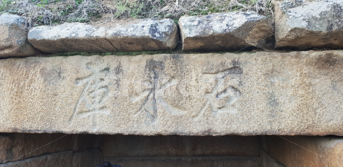 석빙고,입구간판,경주,어름,시원함