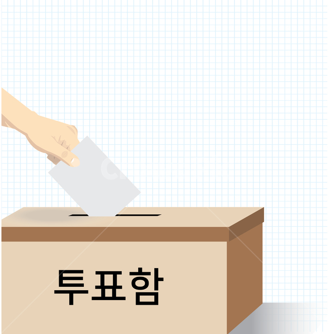 선거이미지공모전,선거,투표,투표이미지,선거이미지,vote,선거이미지일러스트,투표일러스트,선거일러스트