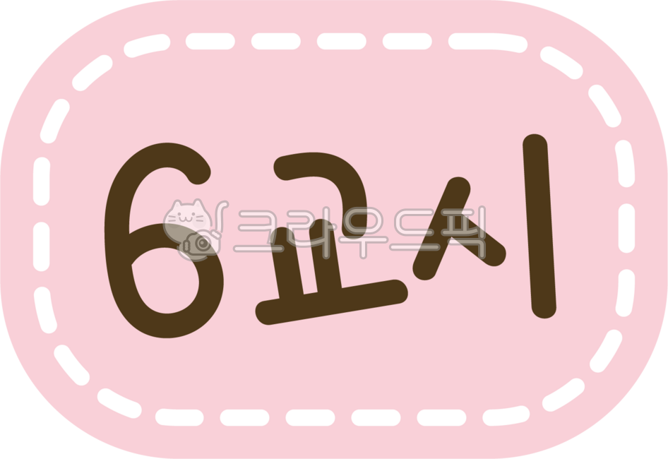 Timetable,dakku,timetable stickers,daycare timetable,banner,decoration,stickers,timetable letters,timetable decoration,pastel tone,handwriting,cute,bulletin board,class bulletin board,school,daycare,kindergarten,lesson materials,timetabl