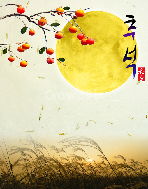 추석,중추절,한가위,명절,전통,보름달,달빛,만월,억새,억새밭,노을빛,석양,캘리그래피,인장,달,moon,chuseok,moonfestival,koreanthanksgivingday,9월,시즌,고유의,차례,배경,백그라운드,바탕,추석배경,전단배경,한지,감나무,감,한글,텍스쳐,한국전통,한국문화,korean traditional,korean culture,캘리그라피,손글씨,calligraphy