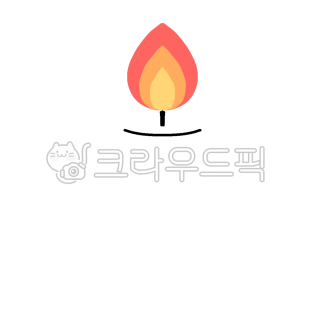 촛불,초,촛불그림,촛불드로잉,촛불일러스트,촛불일러,초일러스트,초일러,초아이콘,초요소,초드로잉,촛불아이콘,촛불요소,할로윈요소
