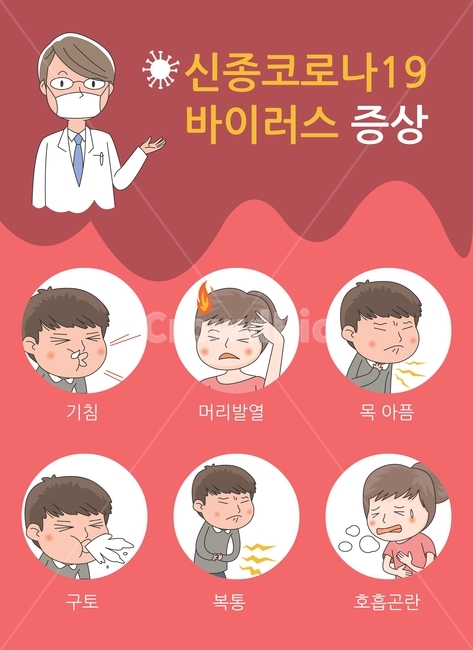 보건,방역,건강,생물학,의학,확산,위행,전염,번짐,퍼짐,청결,마스크,유행,대유행,바이러스,의료,질병,과학기술,병고,보호,간염,안전,폐렴,우한폐렴,병든,케어,보건의료,유행성바이러스,코로나19,위생,감염,전염병,위험,보안,코로나,소설,범유행,검역,중증급성호흡기증후군,감기,중국,과학,현미경,미세한,바이러스의,미생물학,개념,바이러스학,백신,세포,19,생명,바이러스포스터,병원,치료,약,미생물,화학,실험,실험실virus,health,medicine,mask,medical,disease,illness,infection,concept,safety,biology,flu,vector,care,sick,healthcare,research,danger,sickness,human,epidemic,bacteria,secure,people,hospital,treatment,cell,quarantine,spread,cleanliness,pandemic,hepatitis,pneumonia,epidemichygiene,risk,cold,일러스트,삽화,상황,캐릭터,디자인,illustration,situation,character,design,의사,환자,증상,바이러스증상,초기증상,확진,기침,머리발열,목아픔,구토,복통,호흡곤란cough,sorethroat,upchuck,colic,doctor,patient,symptoms,viralsymptoms,initialsymptoms,confirmation,cough,fever,neckpain,vomiting,abdominalpain,difficultybreathing,그래픽,일러스트레이션,graphic,illustration,의료,의학,병원,medical,hospital,clinic