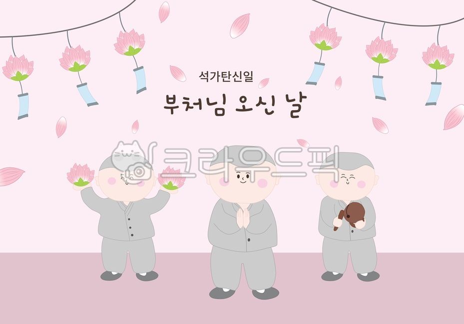 부처님,부처님오신날,석가탄신일,절,불교,사찰,부처,종교,행사,축제,승려,스님,동자승,부처님오신날,석가모니,기념일,부처님탄신일,생일,연꽃,연잎,식물,연등,목탁,일러스트,디자인,그래픽