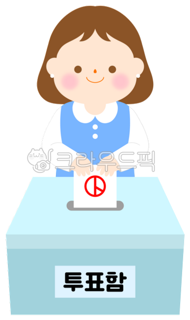 투표,선거,선거일,유권자의날,유권자,선거인,선거자,투표소,기표소,기표,한표,사전투표,투표함,기표함,투표용지,출마,후보,대선,총선,단선,선관위,투표도장,투표마크,투표로고,선거도장,선거마크,선거로고,개표,개함,vote