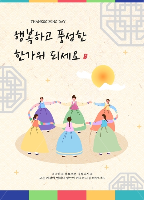 추석,명절,전통,대보름,가을,한국,전통문양,한복,문양,보름달,강강술래,전통놀이,일러스트,여자,사람,케릭터,이벤트,그래픽,일러스트레이션,graphic,illustration