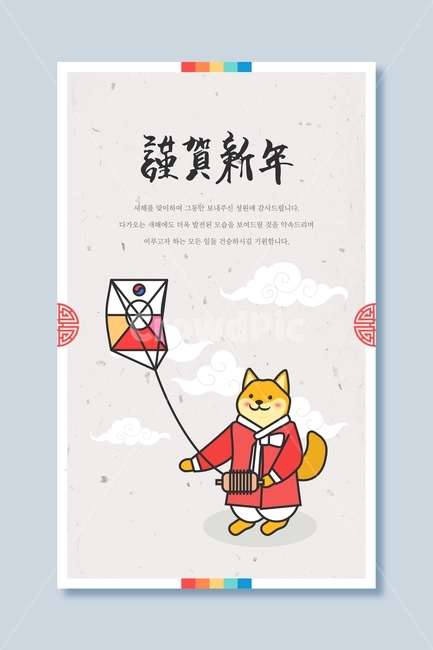 연,연날리기,한복,진돗개,개,동물,신년,새해,설날,전통,근하신년,명절,무술년,문양,한국전통,한국문화,korean traditional,korean culture,동물,animal,포유류,mammal,개,강아지,dog,doggy,그래픽,일러스트레이션,graphic,illustration