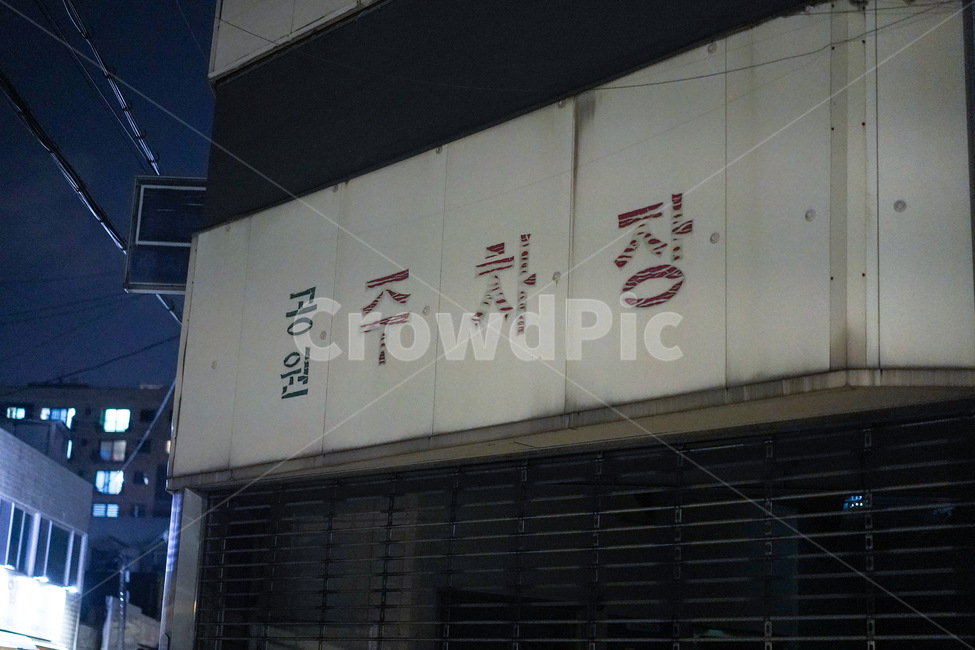 공원주차장,주차장,공원,간판,입구