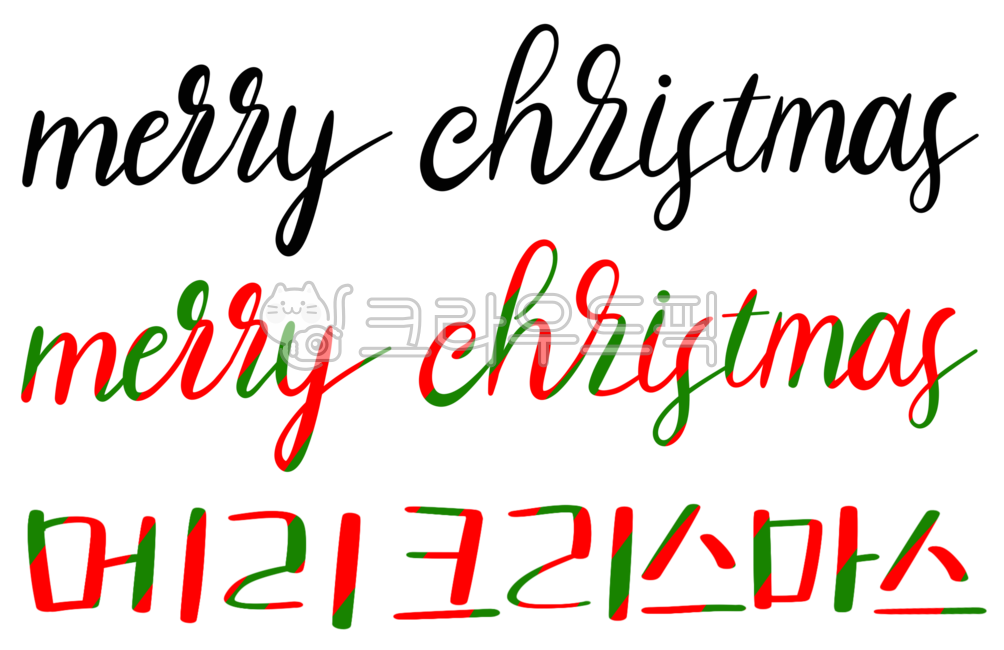 메리크리스마스,크리스마스,성탄절,필기체,영어,산타