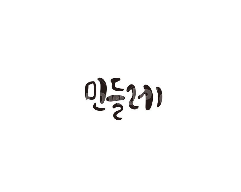 캘리,야채,채소,민들레,캘리그라피,손글씨,그래픽,일러스트레이션,graphic,illustration,캘리그라피,손글씨,calligraphy
