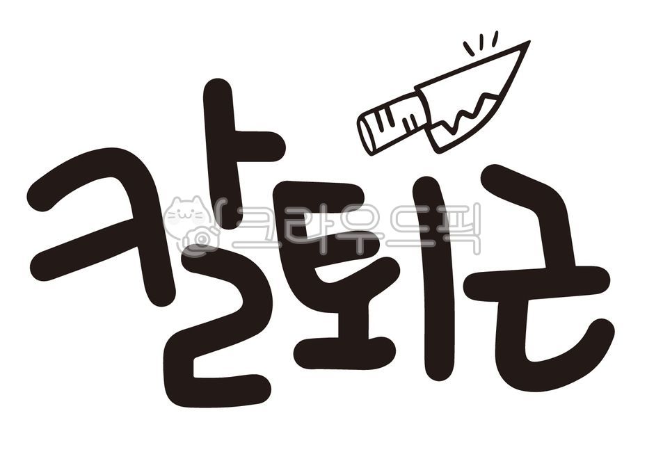 Finishing work on time,finishing work on time handwriting,finishing work on time illustration,calligraphy,handwriting,handwriting design,calligraphy