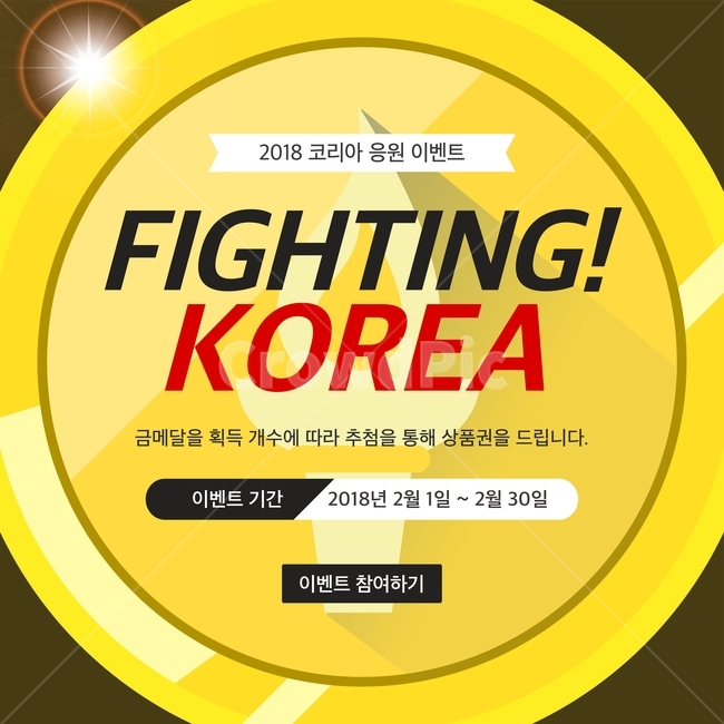 금메달,경기,응원,한국,대한민국,이벤트,팝업,축제,행사,festival,carnival,event,스포츠,레저,운동,sports,leisure,exercise,그래픽,일러스트레이션,graphic,illustration