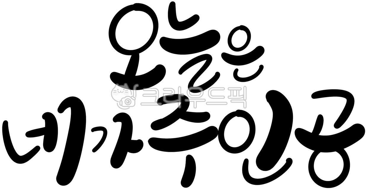 캘리그라피,손글씨,주인공,졸업식,입학식,축하,공연,기념