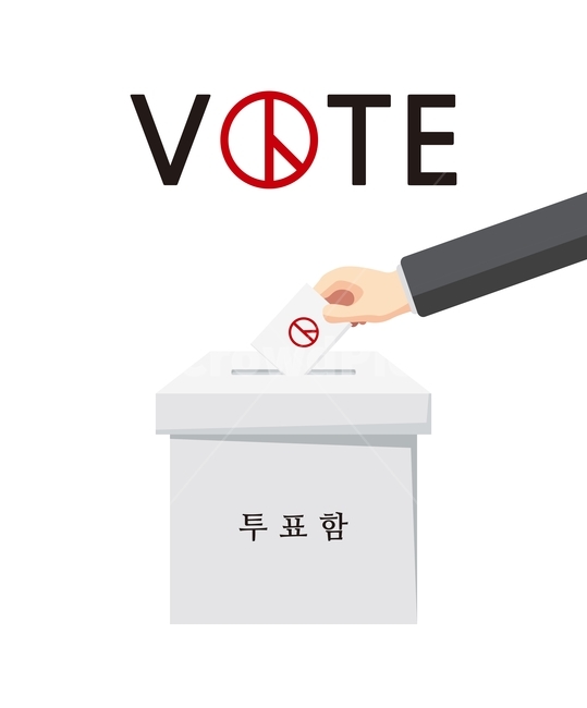 선거,투표,투표함,선출,선거이미지공모전,사람손,민주주의,투표지,손,일러스트,박스,정치,vote,그래픽,일러스트레이션,graphic,illustration