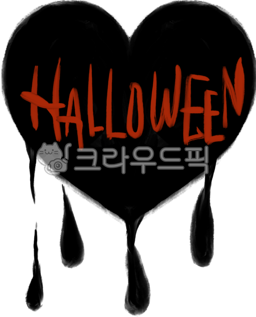halloween,할로윈,할로윈일러스트,할로윈데이,하트,블랙하트,할로윈글씨