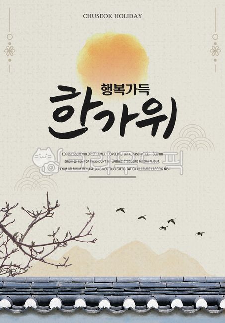 Template,illustration,background,banner,web,poster,greeting,message,Chuseok,Hangawi,Korea,holiday,tradition,nature,texture,paper,moon,mountain,sky,cloud,roof tile,bird,Hanok,pattern,tree,branch,calligraphy