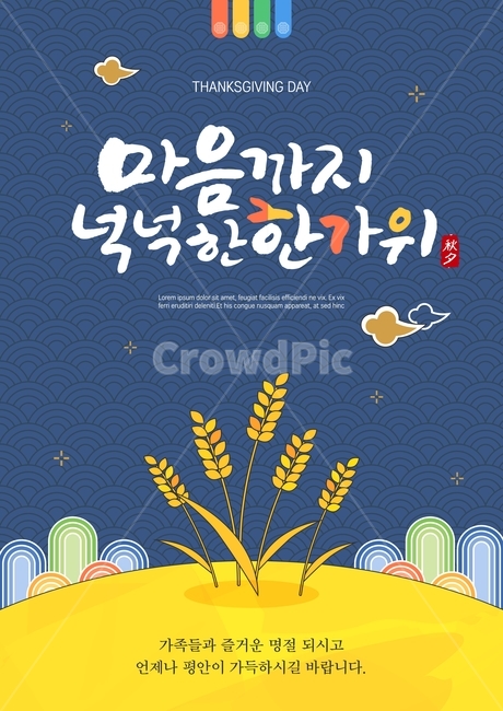 추석,대보름,명절,캘리그라피,캘리,캘리그래피,손글씨,서예,가을캘리그라피,가을,한국,전통문양,문양,선물,보따리,벼,산,구름,보름달,가을,계절,fall,autumn,season,한국전통,한국문화,korean traditional,korean culture,그래픽,일러스트레이션,graphic,illustration,캘리그라피,손글씨,calligraphy