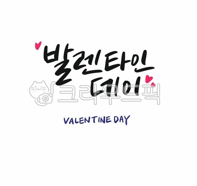 love,Valentines Day,design,handwriting,Anniversary,valentine,event,valentines day,calligraphy,design source