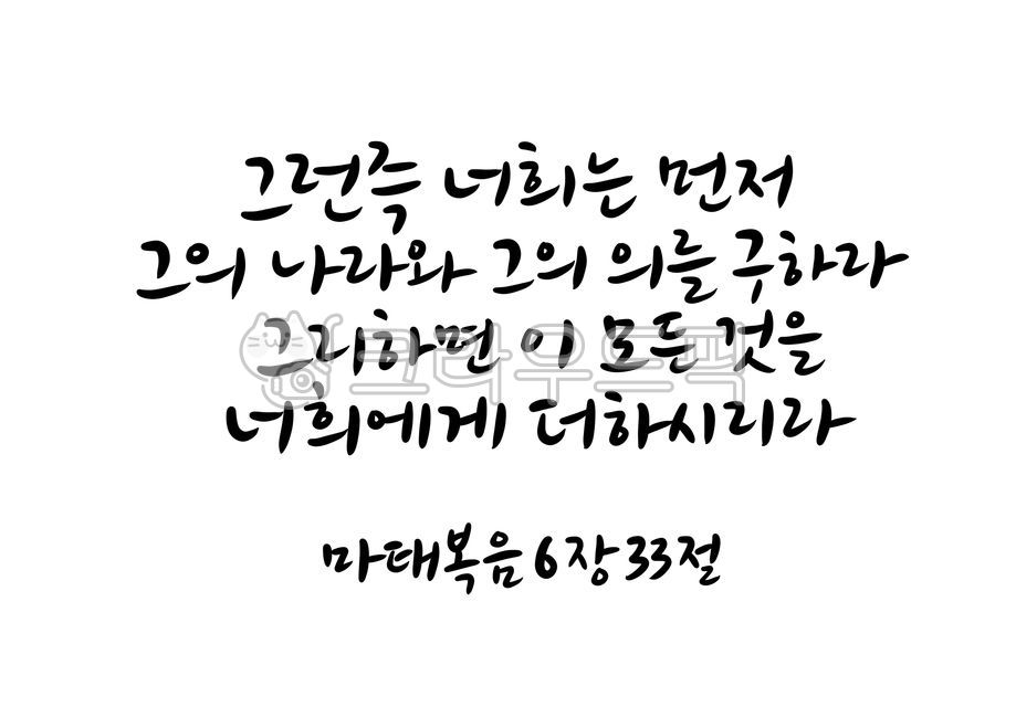 Word calligraphy,father,handwriting,pray,Jehovah,thanks,bible calligraphy,jesus,Jesus,Bible verse calligraphy,Christian,Always be happy,Matthew 633,god,calligraphy,Christ