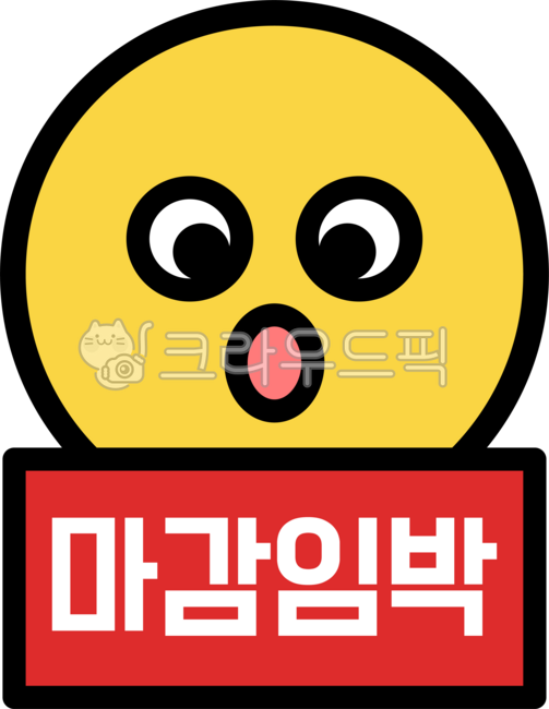마감,마감임박,마감세일,타임세일,세일,할인,마감할인,sale