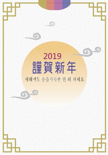 그래픽,새해,2019년,프레임,명절,설날배경,새해배경,신년,newyear,근하신년,기해년,황금돼지해,돼지해,새해포스터,배너배경,카다로그배경,리플렛배경,바탕,배경,백그라운드,전통,한국적,코리안,traditional,korean,문양,텍스쳐,새해인사,신정,구정,설날,해,태양,sun,일출,graphic,구름,일러스트,illustration,한국전통,한국문화,korean traditional,korean culture,그래픽,일러스트레이션,graphic,illustration