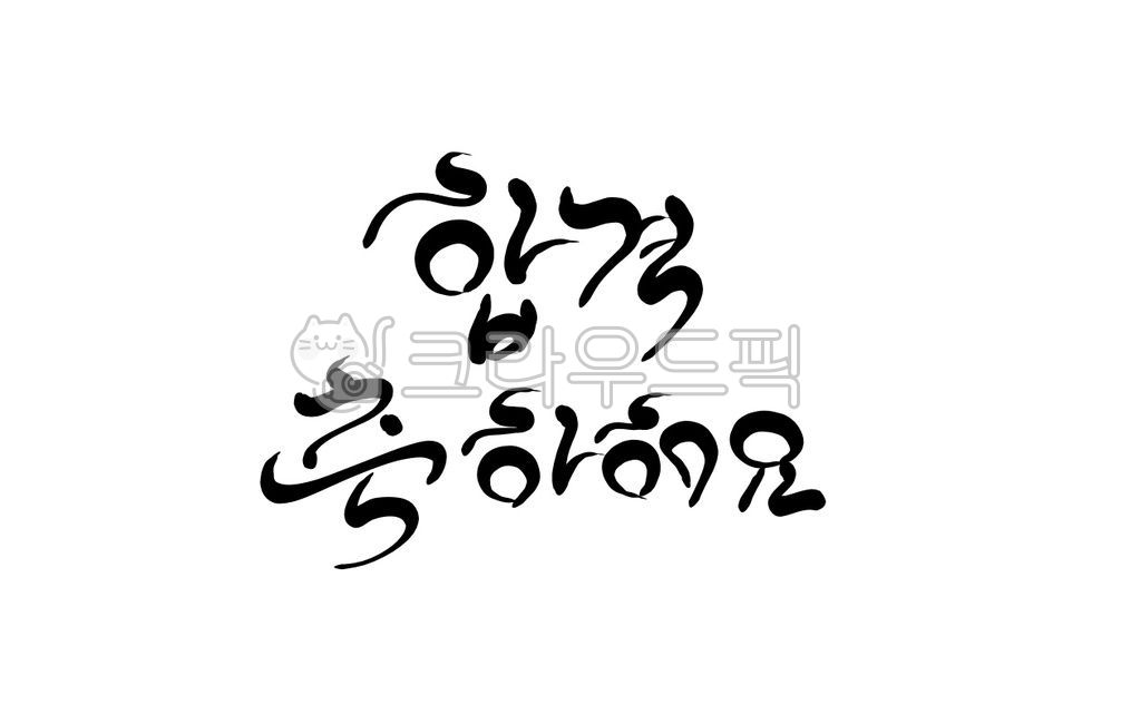 Cheering,test,pass,handwriting,Congratulations,calligraphy