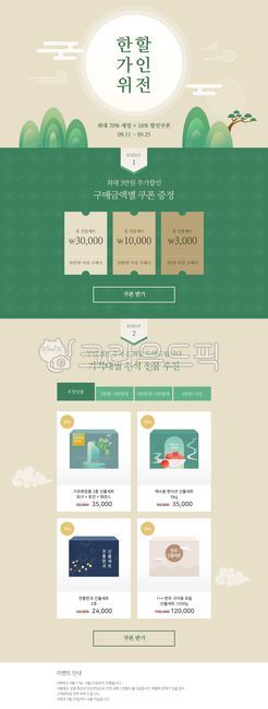 special exhibition,shopping mall,discount,Thanksgiving,cloud,mountain,Event Banner,discount coupon,season,landing page,new year,shopping,tree,traditional pattern,Event Popup,korea,open market,moon,traditional,background,autumn,poster,template,pine,pattern