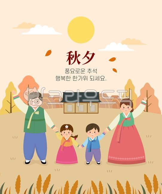 hand greeting,dad,greeting,Chuseok illustration,mom,sauce,Thanksgiving,cloud,Reed,children,Chuseok image,season,sister,new year,New Years card,tree,younger sister,korea,moon,writing pad,field,Hanok,background,autumn,brother,Chuseok vector,card,frame,templ