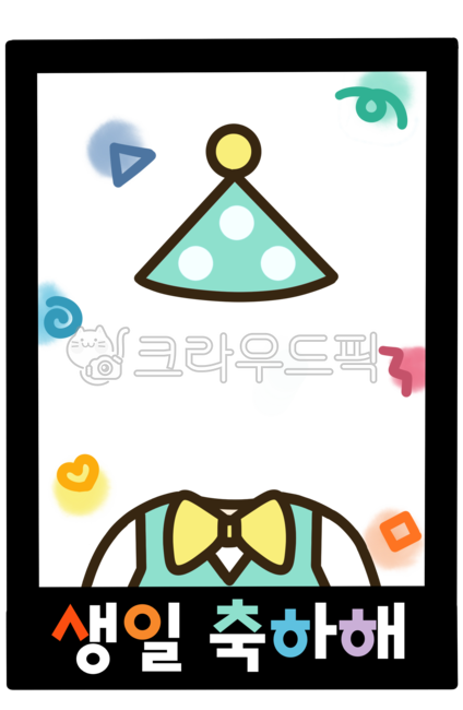 생일,생일파티,손그림,일러스트,폴라로이드,어린이날,얼굴합성,얼굴도안,유치원,어린이집,유치원자료,어린이집자료,어린이집환경구성,유치원환경구성,유치원이미지,어린이집이미지,합성,합성도안,얼굴합성도안,합성자료,얼굴넣기,유치원얼굴합성,어린이집얼굴합성,생일합성,생일합성도안,생일얼굴합성,생일얼굴합성도안,생일합성자료,생일얼굴넣기,이미지,그림,도안,생일이미지,생일그림,생일일러스트,생일도안,생일폴라로이드,폴라로이드합성,폴라로이드토퍼,토퍼,생일토퍼,생일파티토퍼