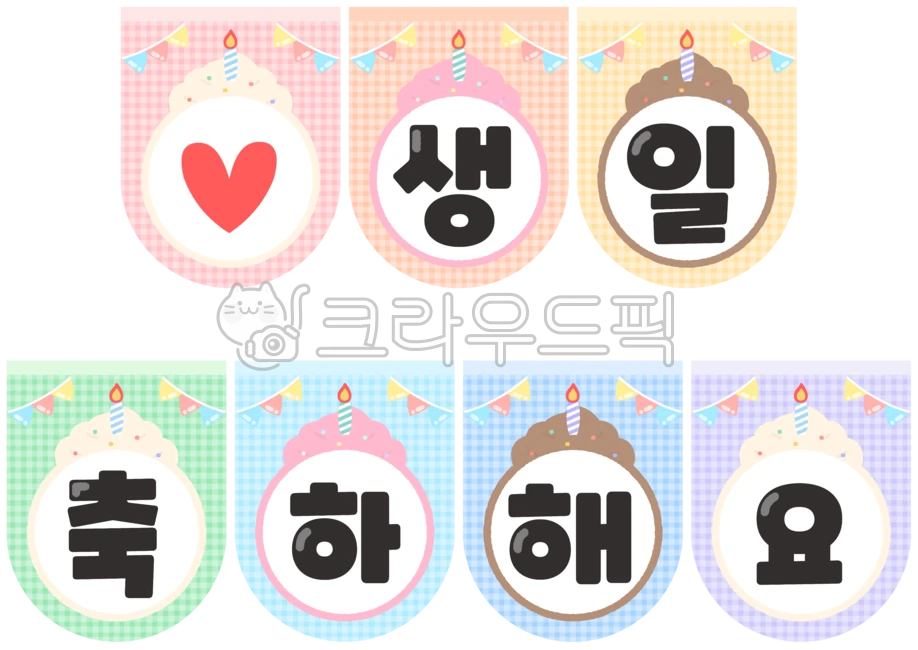 유치원, 어린이집, 유치원가랜드, 어린이집가랜드, 유치원환경구성, 사진,이미지,일러스트,캘리그라피 - nusoi작가