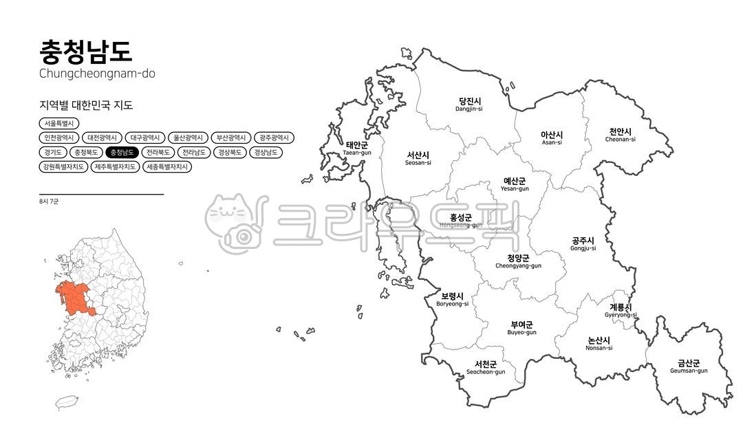충청남도,지도,대한민국,한국,충남,충청도,행정구역,대한민국지도,맵,한반도,한반도지도,코리아,남한,지역,map,한국지도,네비게이션,교통,안내