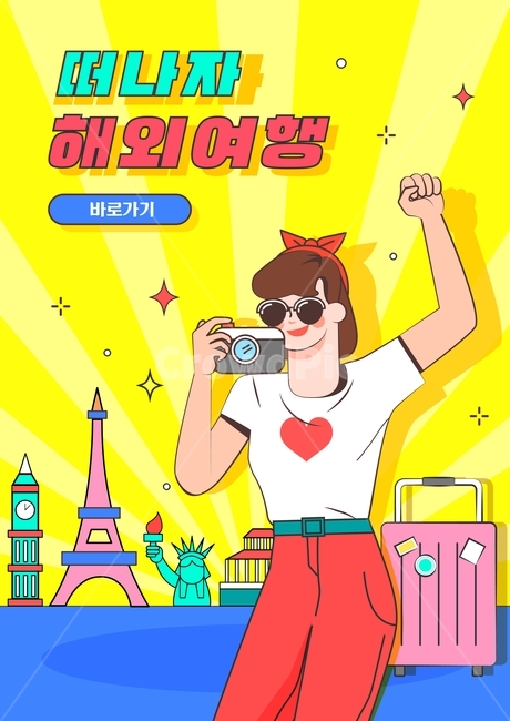 랜드마크,에펠탑,카메라,캐리어,만화,캐릭터,뉴트로,여행,해외여행,국내여행,이벤트,팝업,휴가,휴식,여행,휴가,traveling,vacation,trip,그래픽,일러스트레이션,graphic,illustration