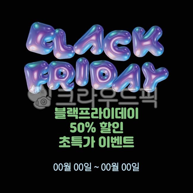 블프데이,블랙프라이데이,blackfriday,블프할인,블랙프라이데이할인