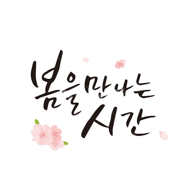 spring,Callie,plant,handwriting,calligraphy,flower