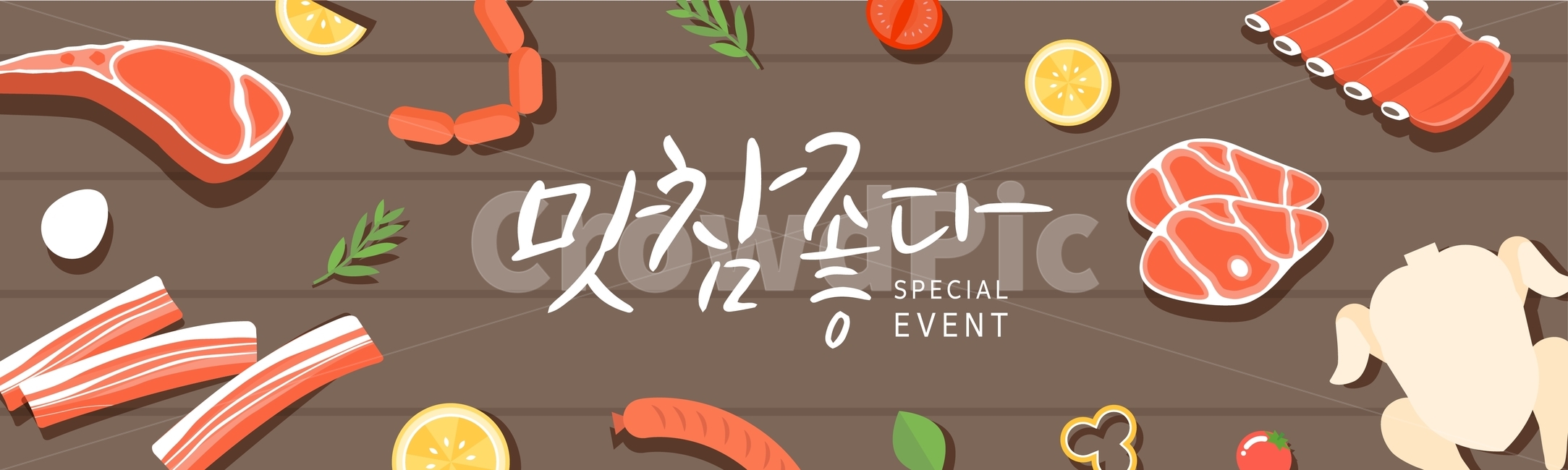 갈비,소시지,닭고기,돼지고기,소고기,고기,육류,쇼핑,팝업,배너,할인,행사,이벤트,축제,행사,festival,carnival,event,육류,고기,meat,그래픽,일러스트레이션,graphic,illustration